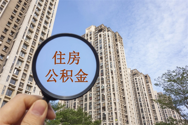 太原离职可以取出公积金吗（离职可以取公积金嘛）