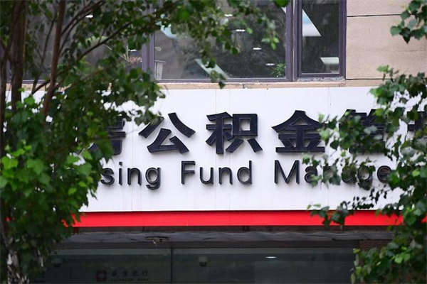 太原在职人员怎么取公积金（在职人员提取公积金流程）